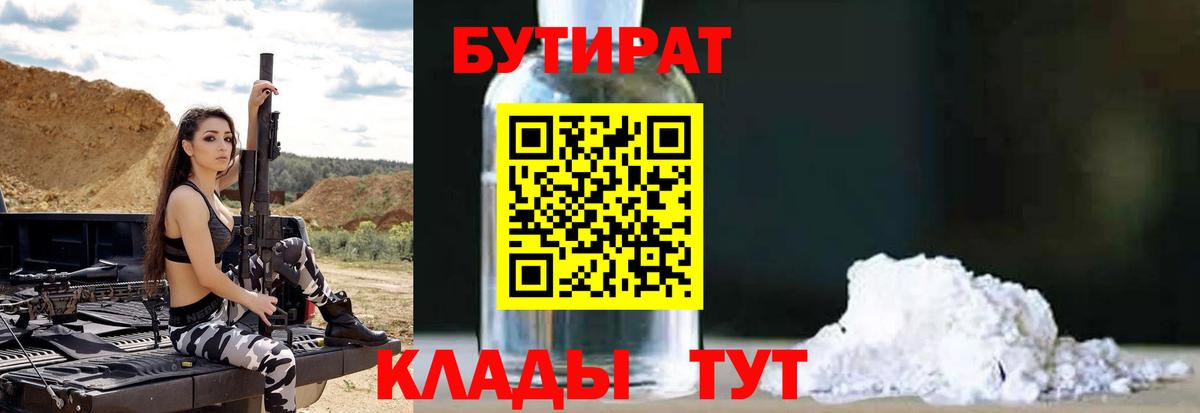 Борисоглебск  БУТИРАТ оксана  Вход с VPN 