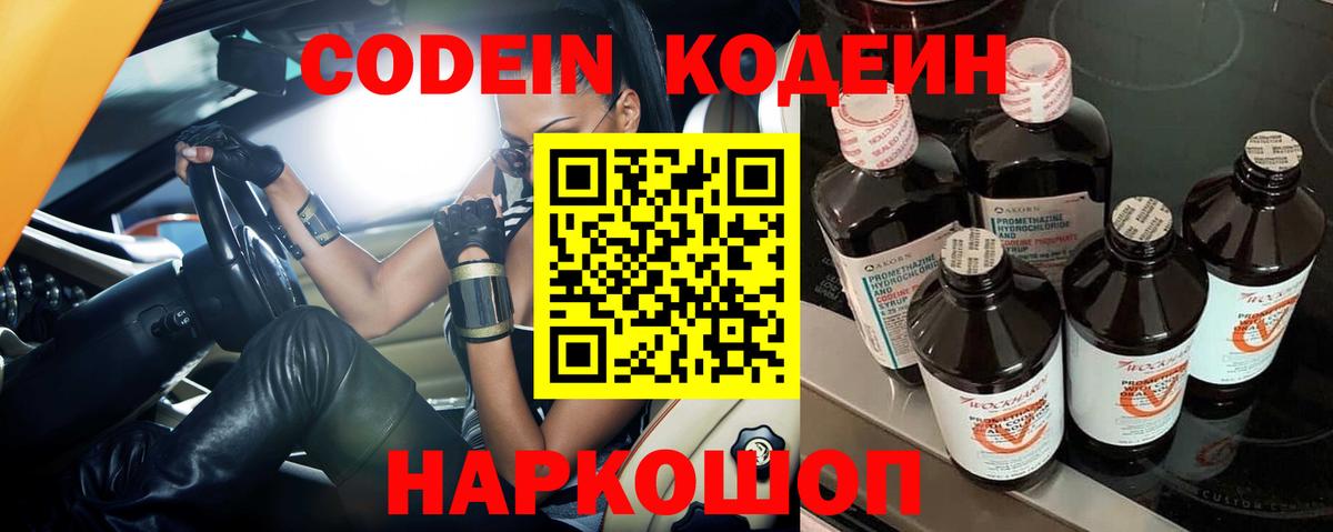 Кодеин напиток Lean (лин) Борисоглебск