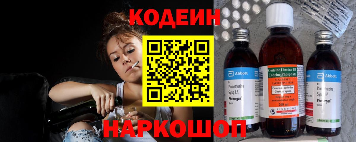 Кодеиновый сироп Lean напиток Lean (лин)  Вход с VPN  сколько стоит  Борисоглебск 