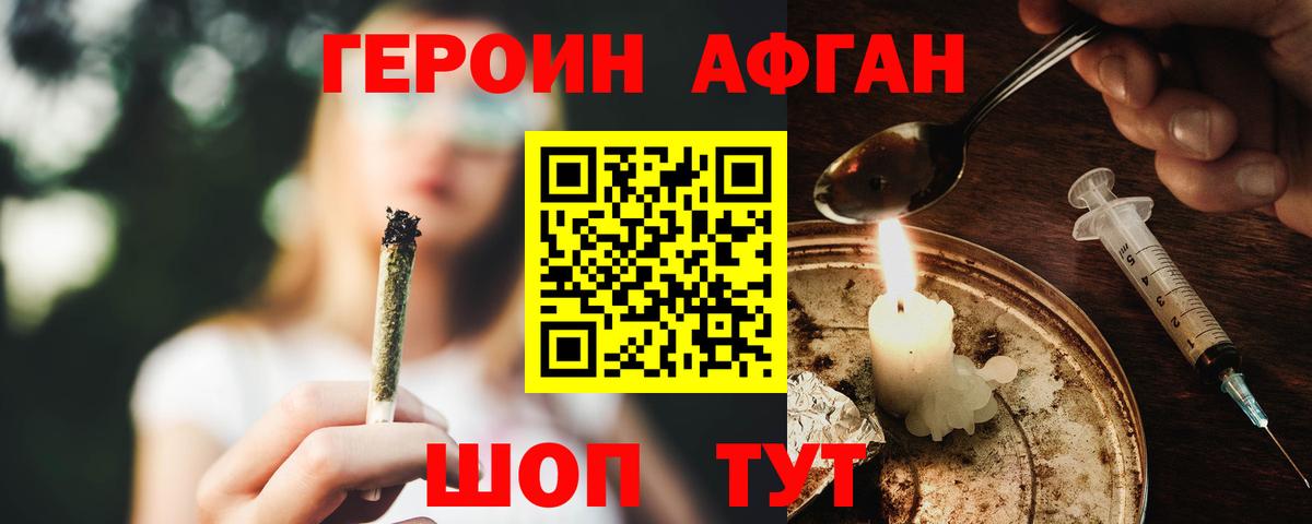 Героин Афган Борисоглебск