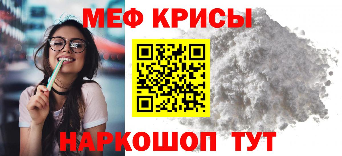 Меф мяу мяу  Борисоглебск