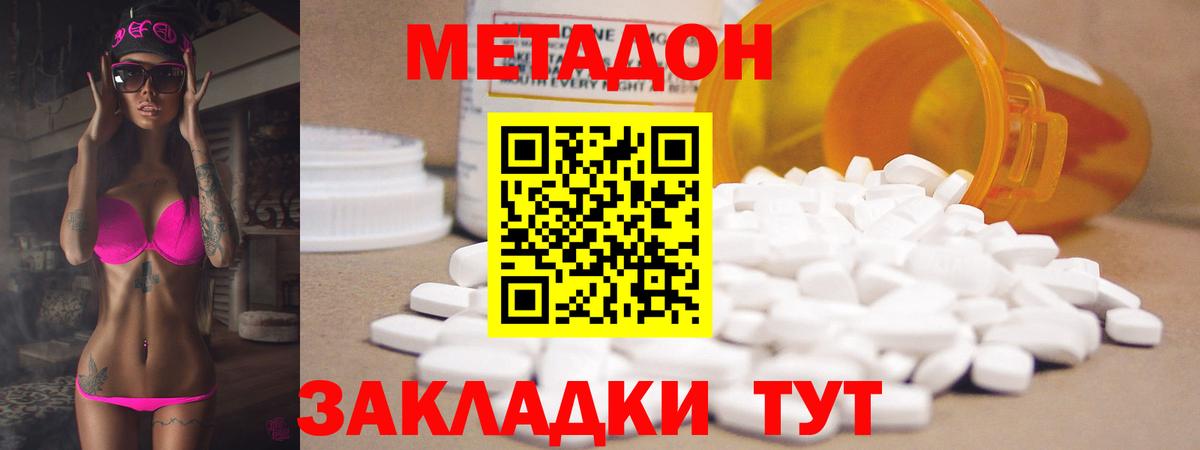 Метадон кристалл Борисоглебск